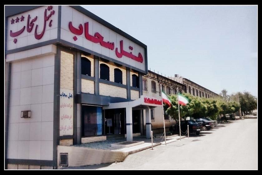 نمای هتل هتل سحاب مشهد